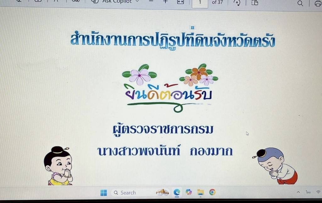 title - ผู้ตรวจราชการ ส.ป.ก. ประชุมติดตามผลการดำเนินงานตามแผนการตรวจราชการ ของ ส.ป.ก. ประจำปีงบประมาณ พ.ศ.2569 รอบที่ 1 จังหวัดตรัง